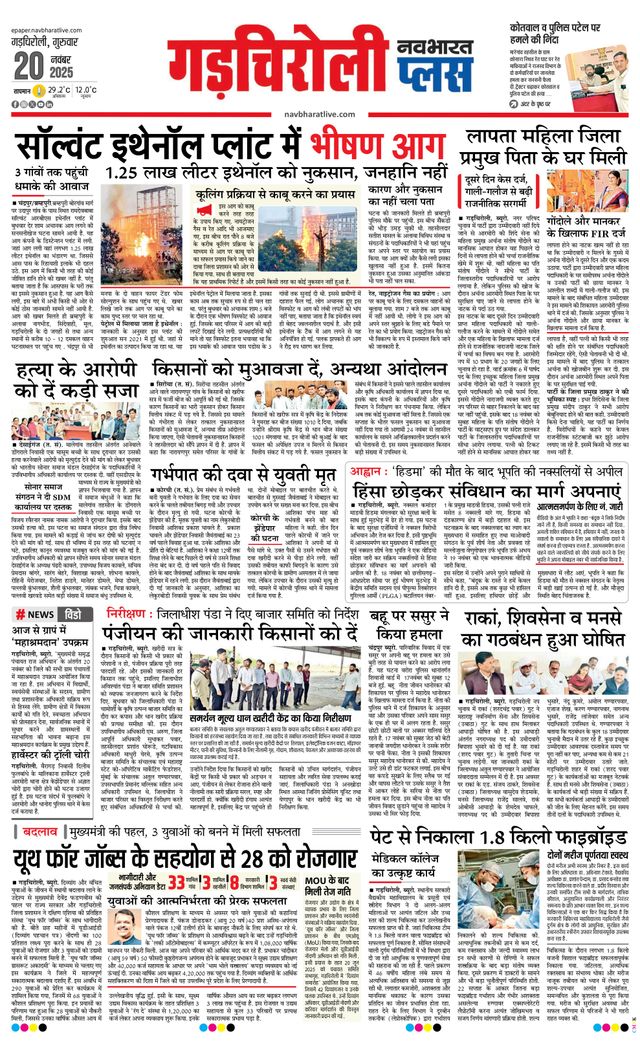 Navabharat Gadchiroli