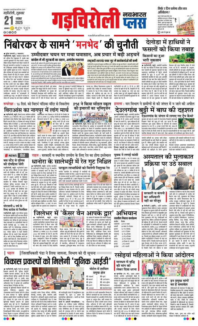 Navabharat Gadchiroli