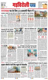 Navabharat Gadchiroli