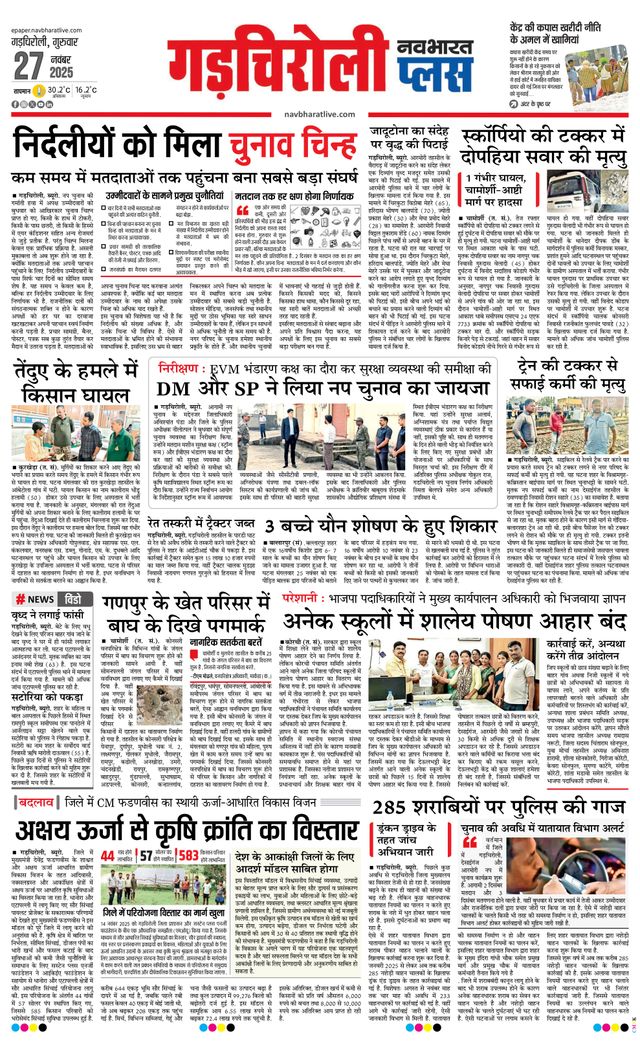 Navabharat Gadchiroli
