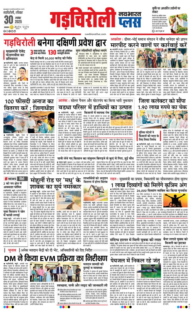 Navabharat Gadchiroli
