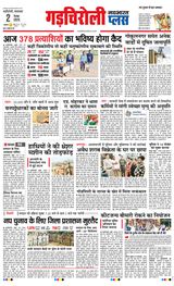 Navabharat Gadchiroli