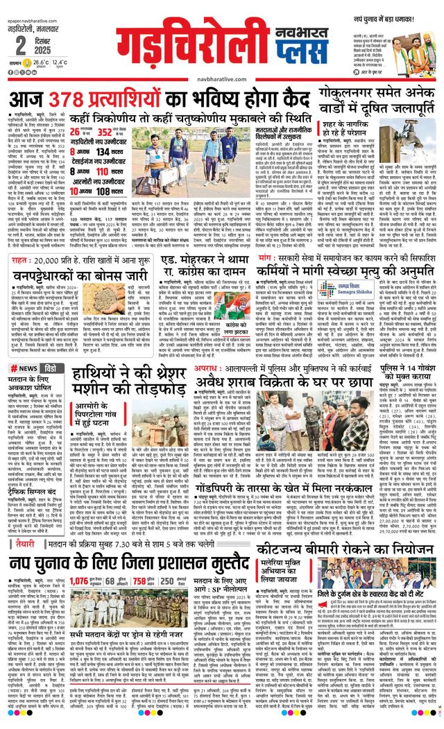 Navabharat Gadchiroli