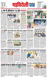 Navabharat Gadchiroli