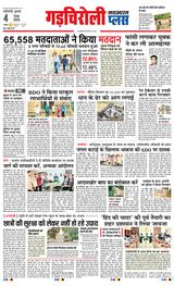 Navabharat Gadchiroli