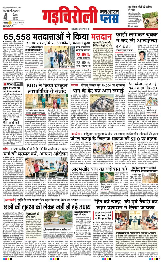 Navabharat Gadchiroli