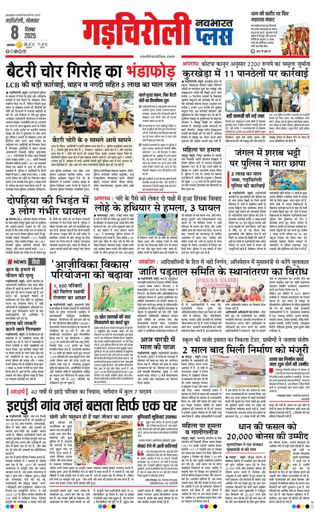 Navabharat Gadchiroli
