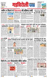 Navabharat Gadchiroli