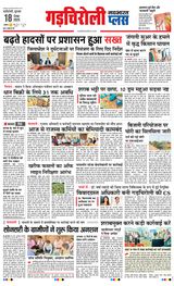 Navabharat Gadchiroli