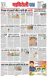 Navabharat Gadchiroli