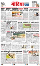 Navabharat Gadchiroli