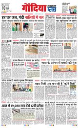 Navabharat Gadchiroli