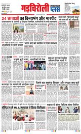 Navabharat Gadchiroli
