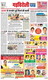 Navabharat Gadchiroli