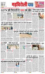 Navabharat Gadchiroli