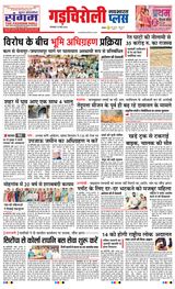 Navabharat Gadchiroli