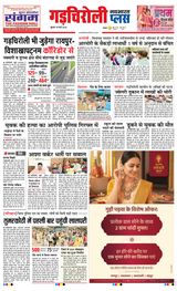 Navabharat Gadchiroli