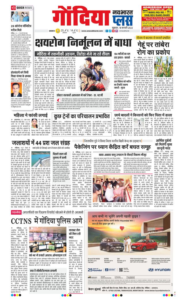 Navabharat Gondia