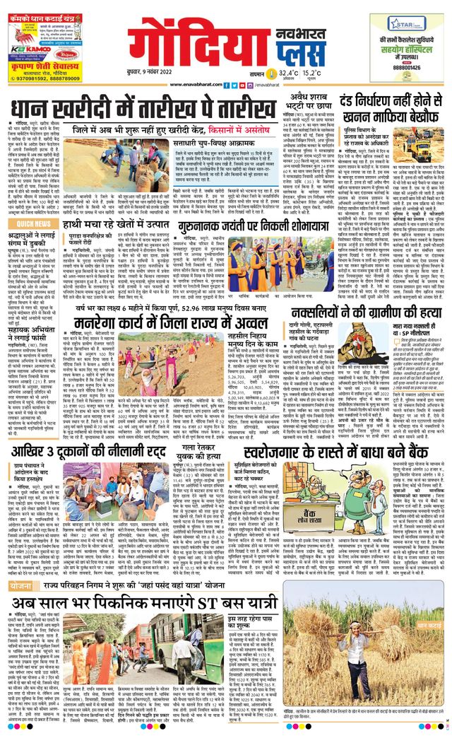 Navabharat Gondia
