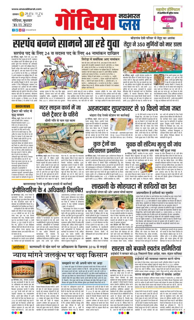 Navabharat Gondia