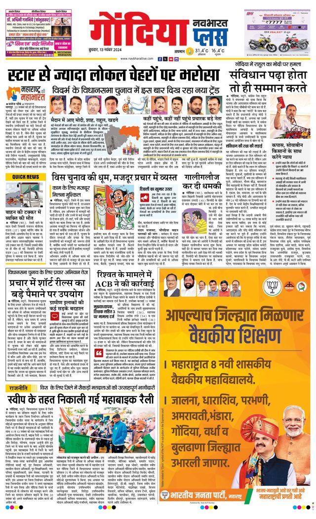 Navabharat Gondia