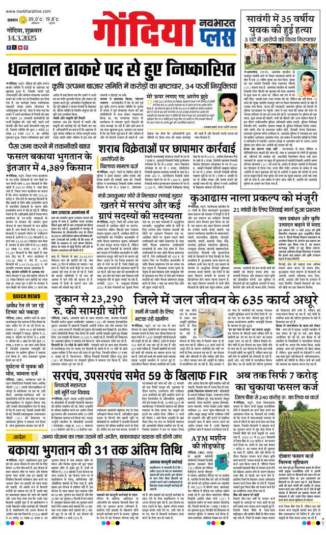 Navabharat Gondia