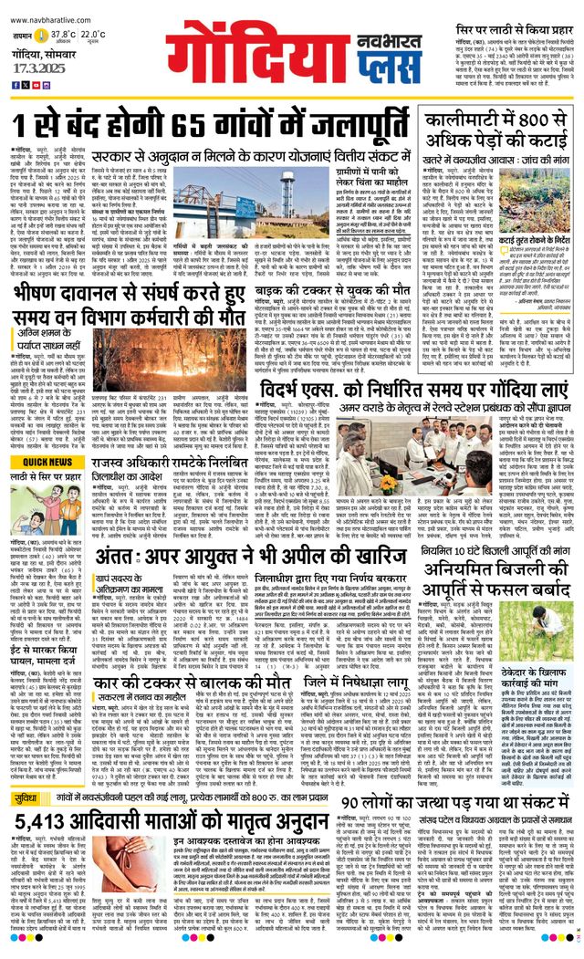 Navabharat Gondia