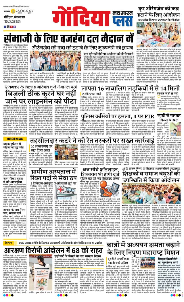 Navabharat Gondia