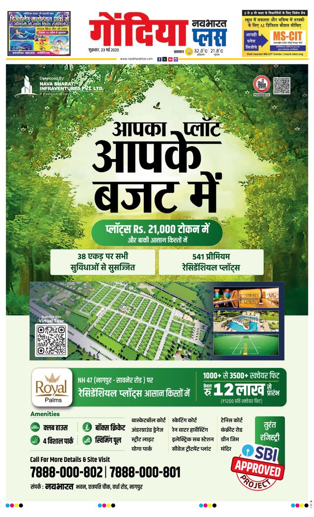 Navabharat Gondia