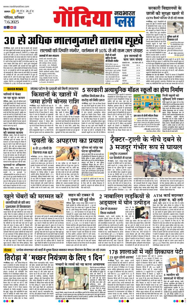 Navabharat Gondia