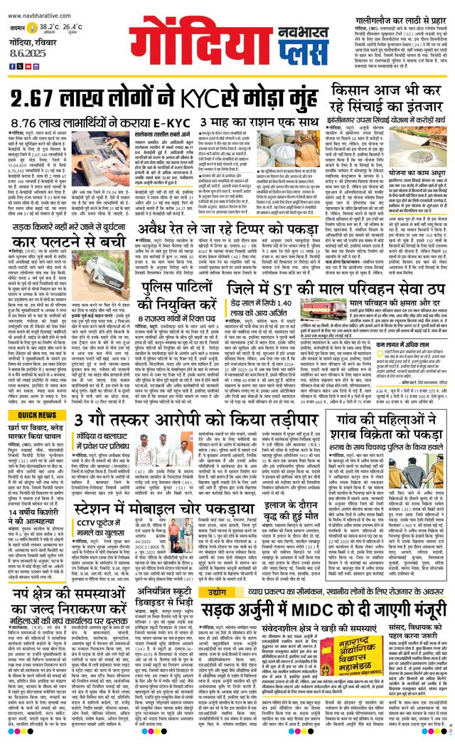 Navabharat Gondia