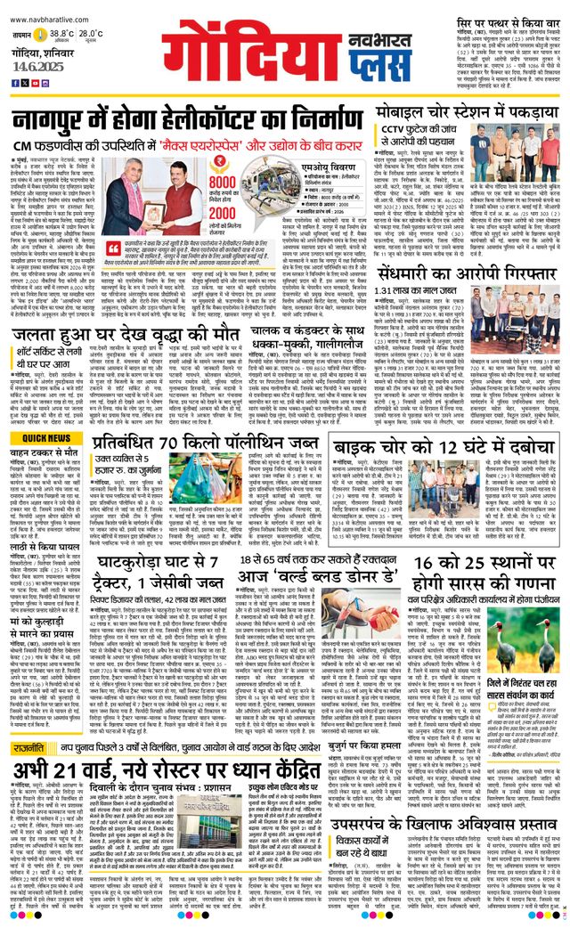 Navabharat Gondia