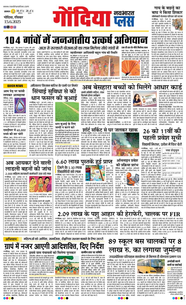 Navabharat Gondia
