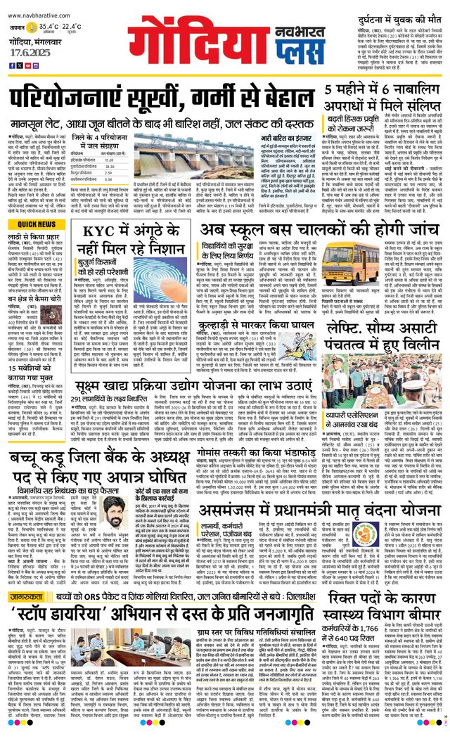 Navabharat Gondia