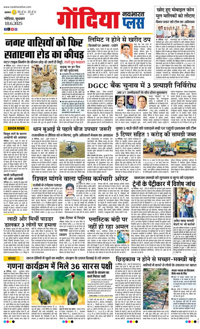 Navabharat Gondia