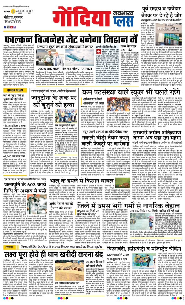 Navabharat Gondia