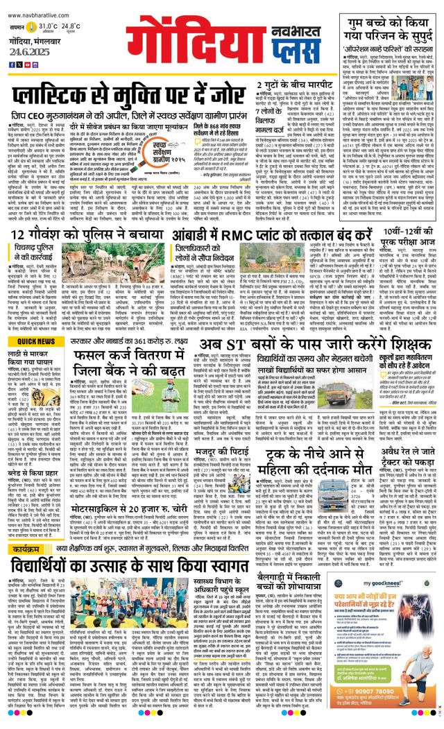 Navabharat Gondia