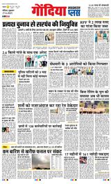 Navabharat Gondia