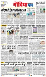 Navabharat Gondia
