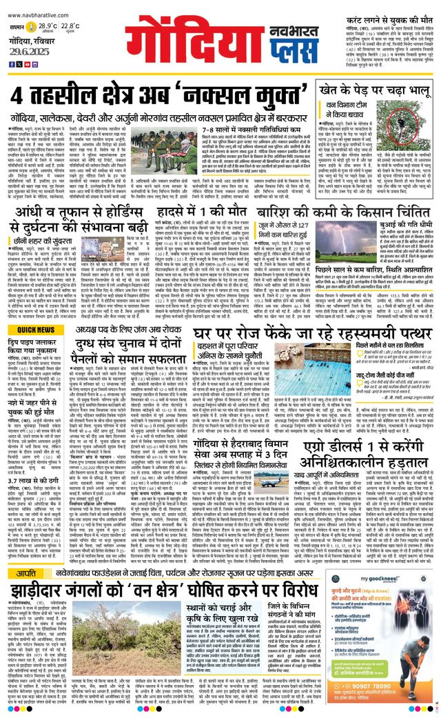 Navabharat Gondia