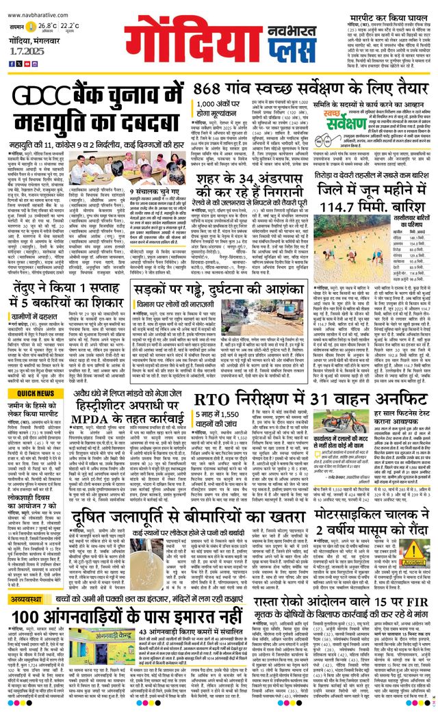 Navabharat Gondia