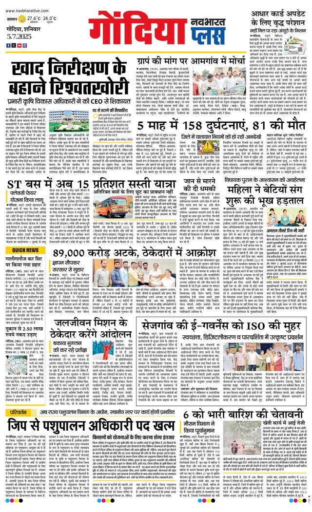 Navabharat Gondia