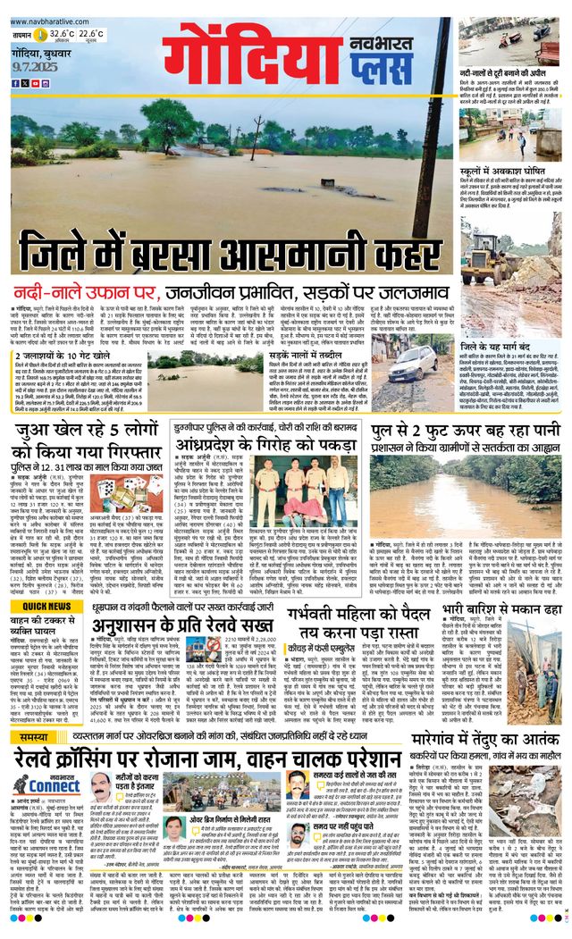 Navabharat Gondia