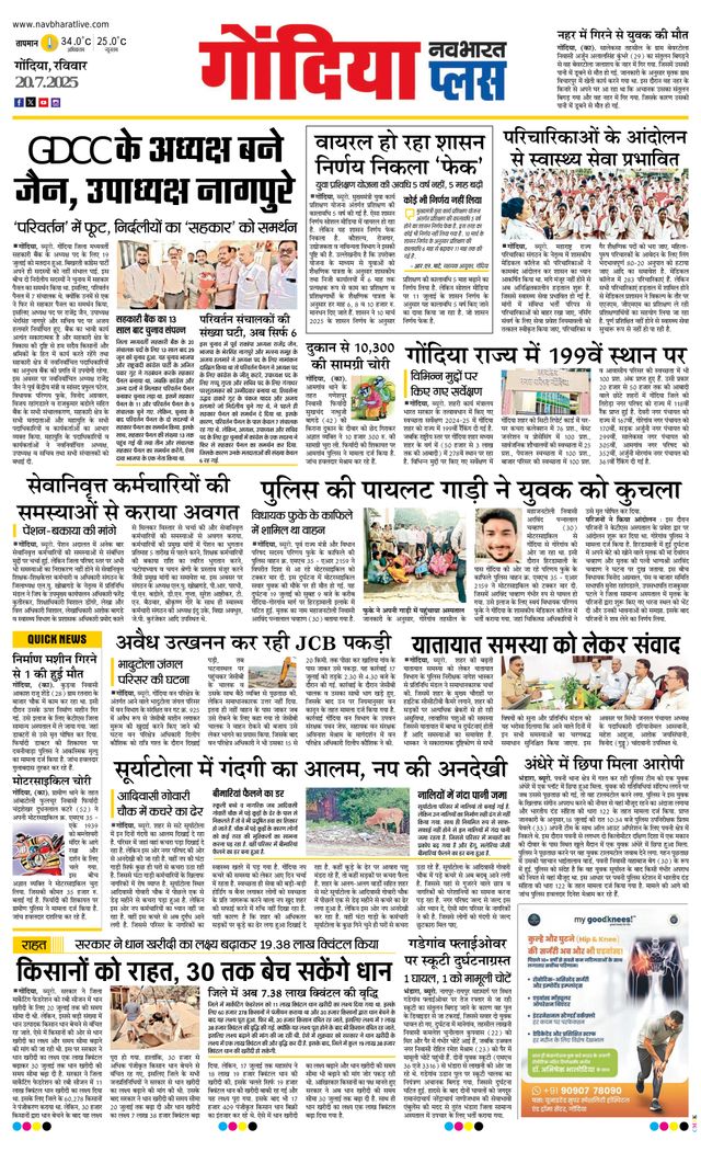 Navabharat Gondia