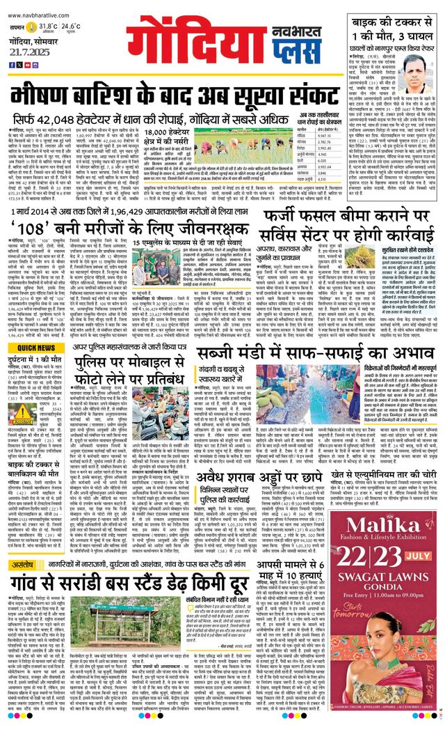 Navabharat Gondia