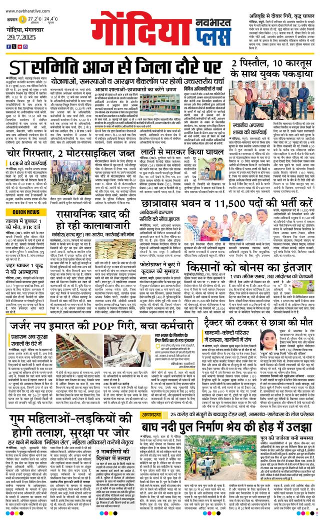 Navabharat Gondia