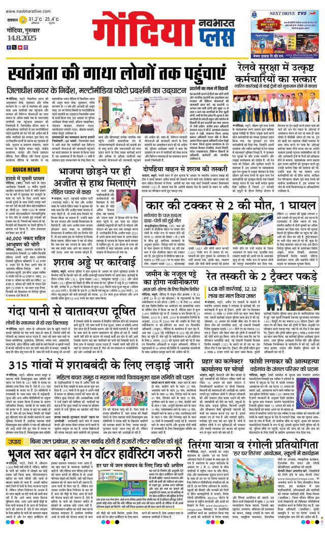 Navabharat Gondia