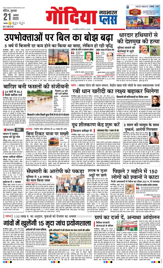 Navabharat Gondia