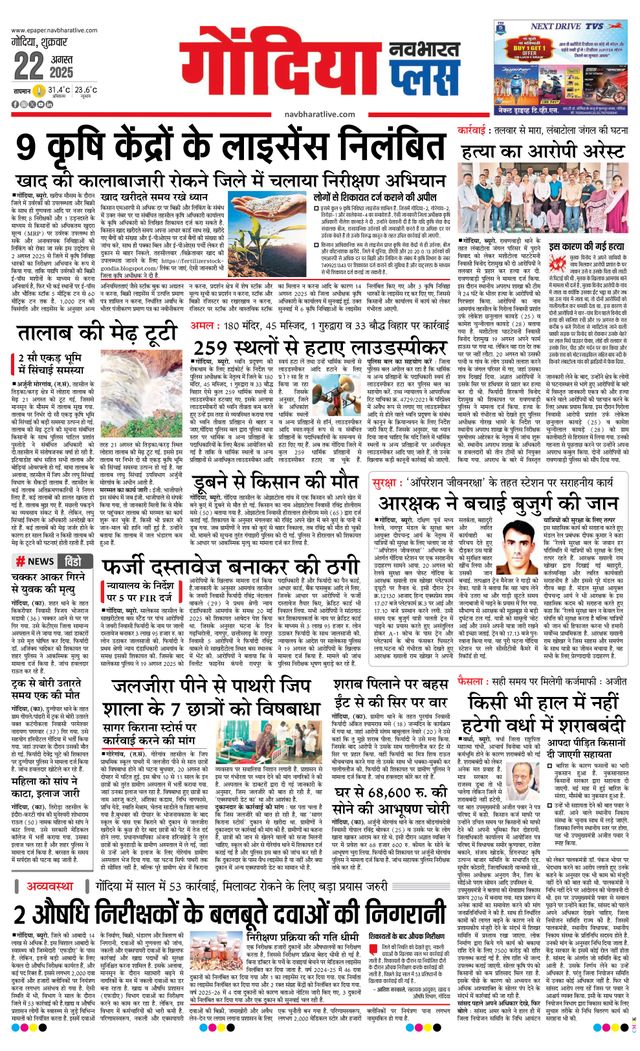 Navabharat Gondia