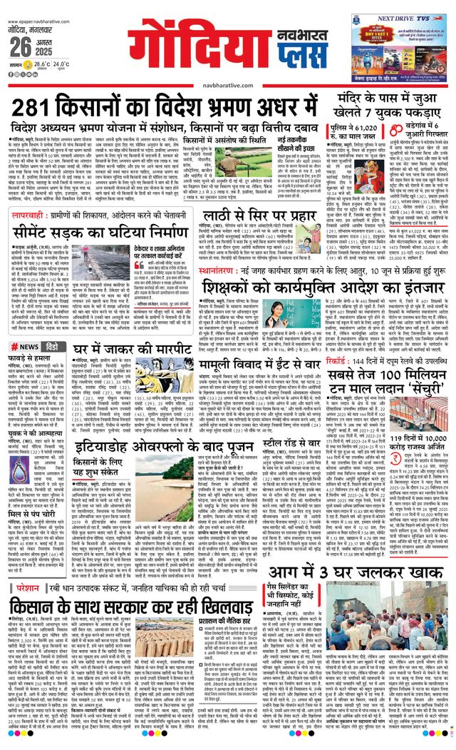 Navabharat Gondia